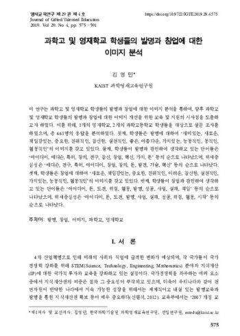 과학고 및 영재학교 학생들의 발명과 창업에 대한 이미지 분석 이미지